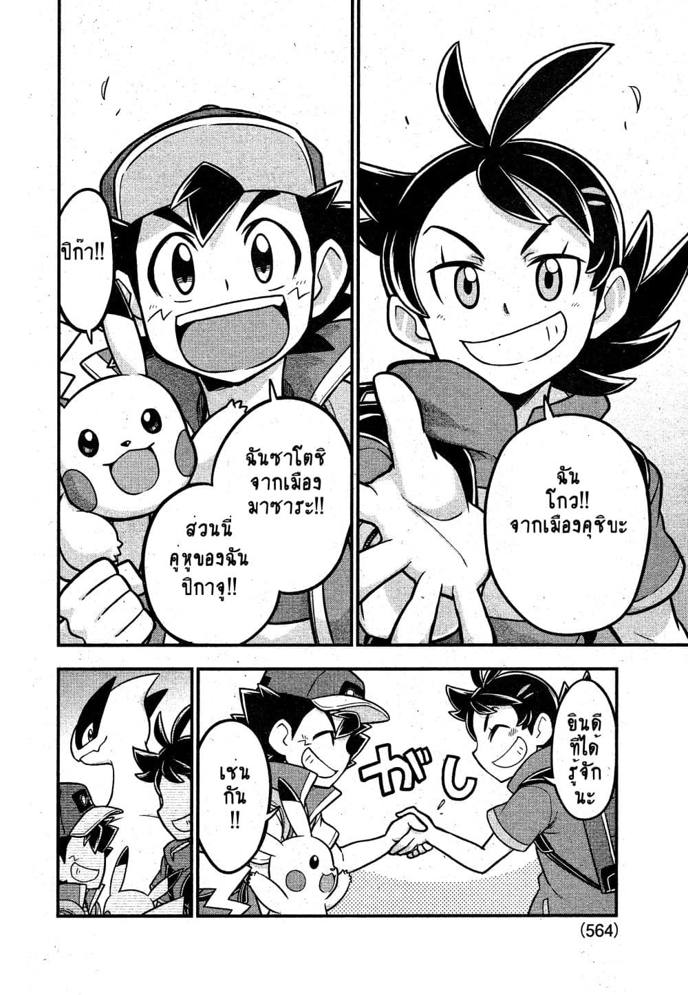 Pocket Monsters page 26