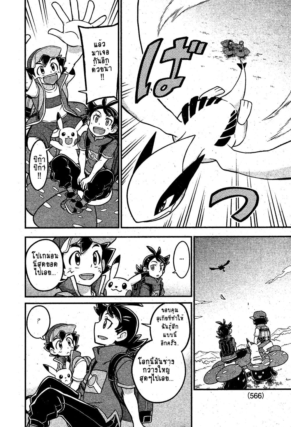 Pocket Monsters page 28