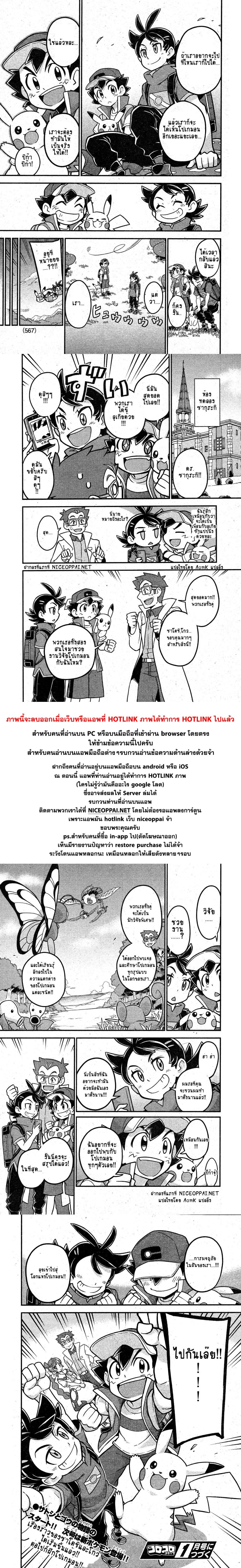 Pocket Monsters page 29