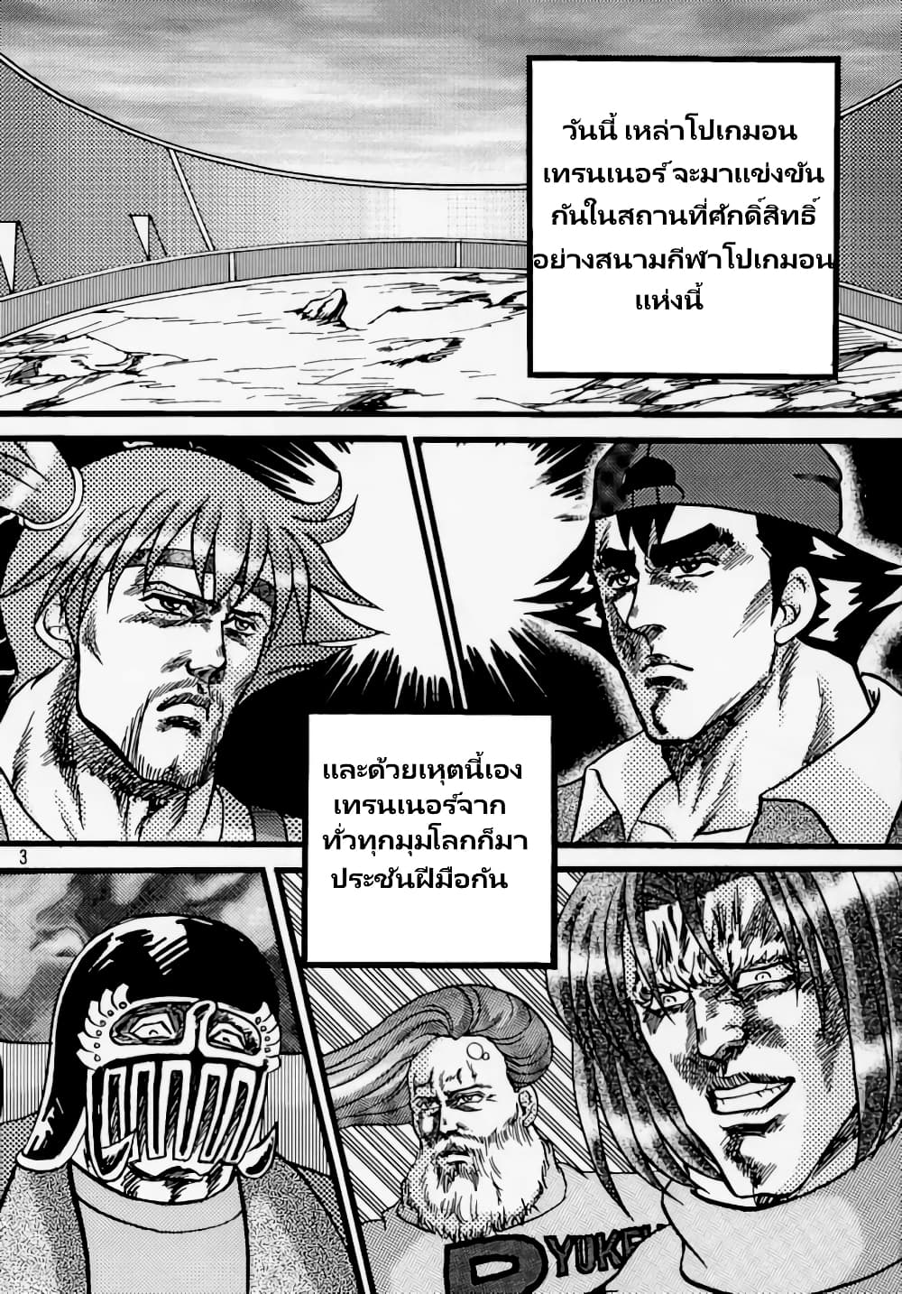 Poekmon Stadium page 3