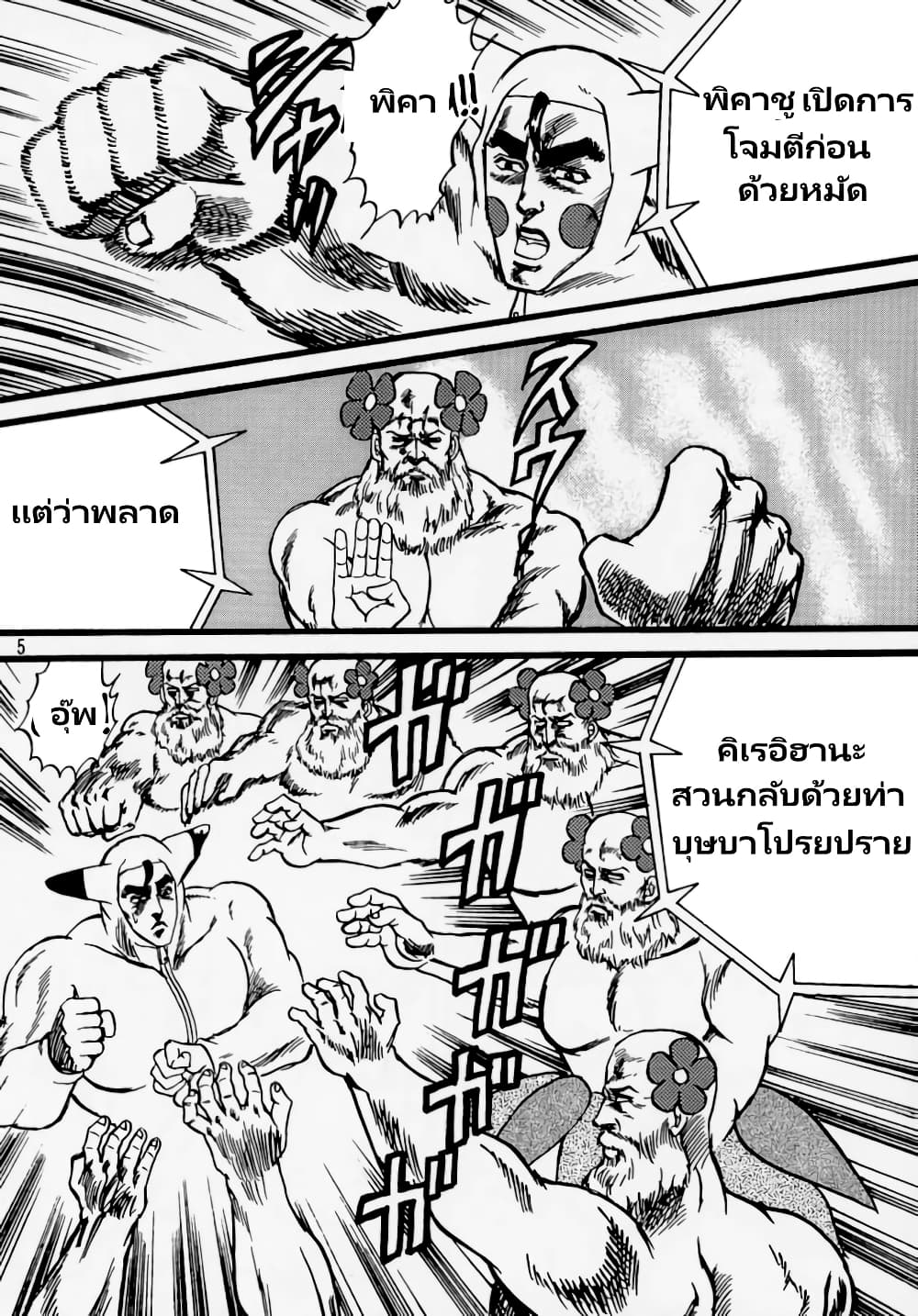 Poekmon Stadium page 5