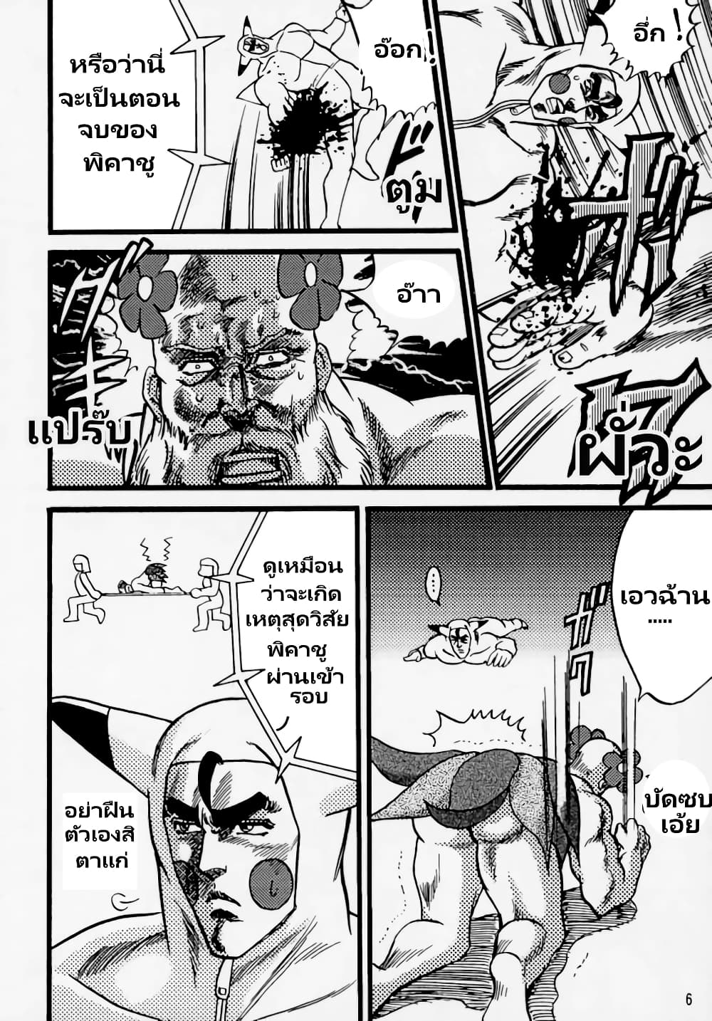 Poekmon Stadium page 6