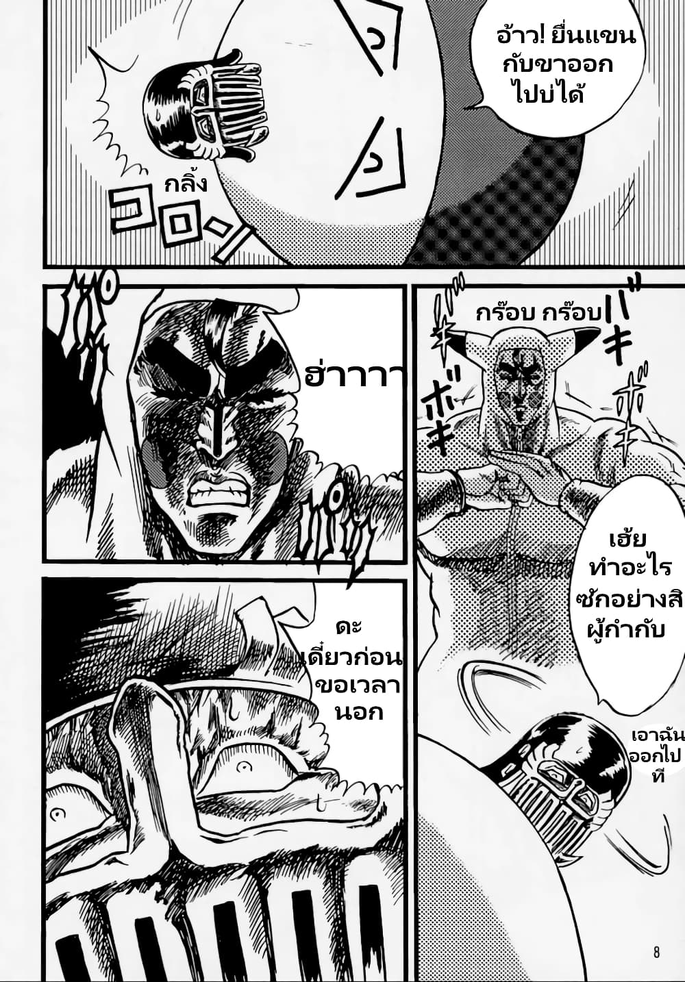 Poekmon Stadium page 8