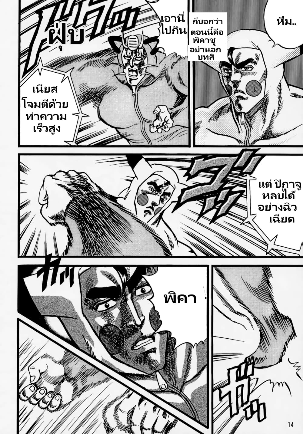 Poekmon Stadium page 14