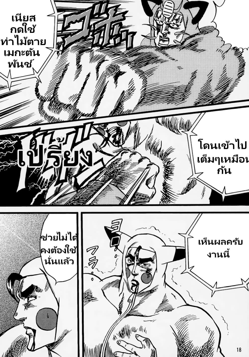 Poekmon Stadium page 18