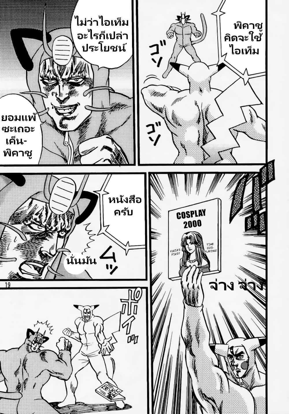 Poekmon Stadium page 19