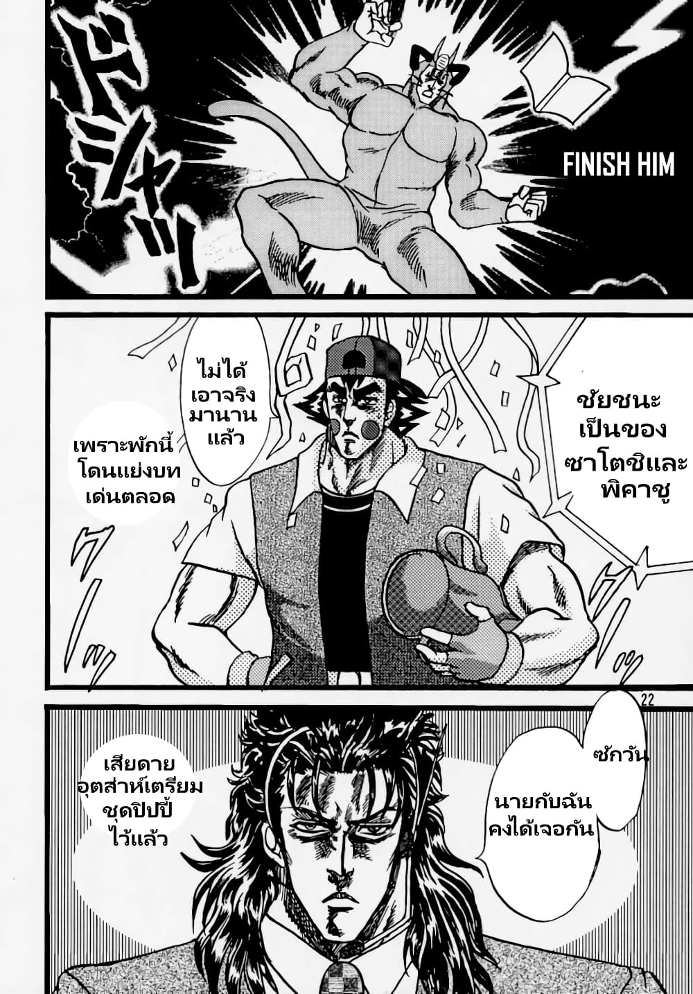 Poekmon Stadium page 22