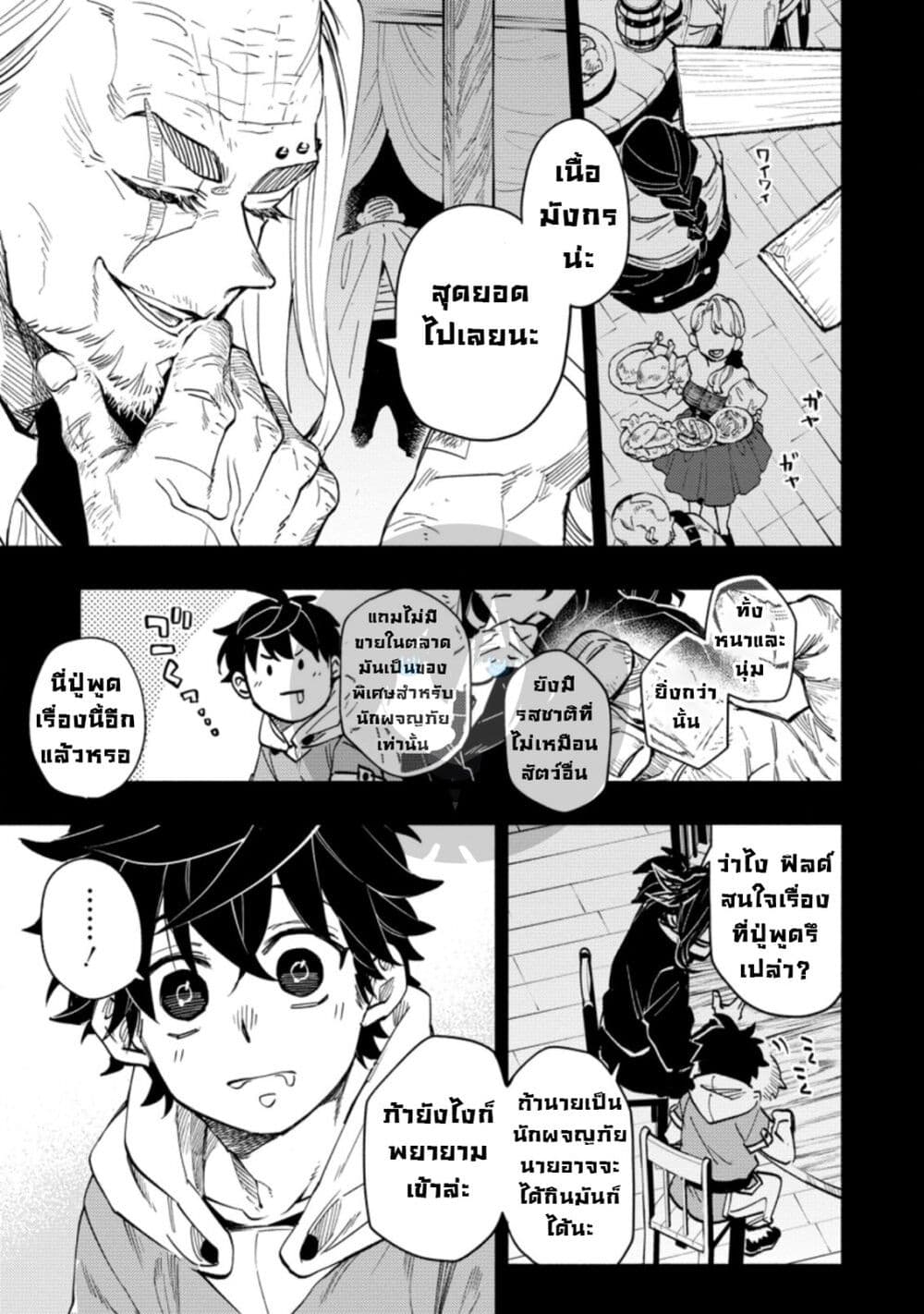 Point Gifter Keikenchi Bunpai Nouryokusha no Isekai Saikyou Solo Life page 1