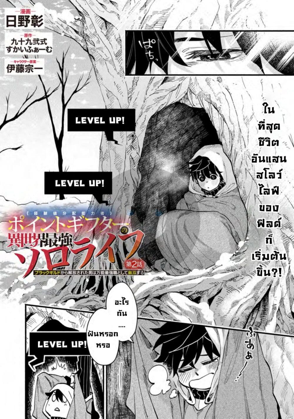 Point Gifter Keikenchi Bunpai Nouryokusha no Isekai Saikyou Solo Life page 2