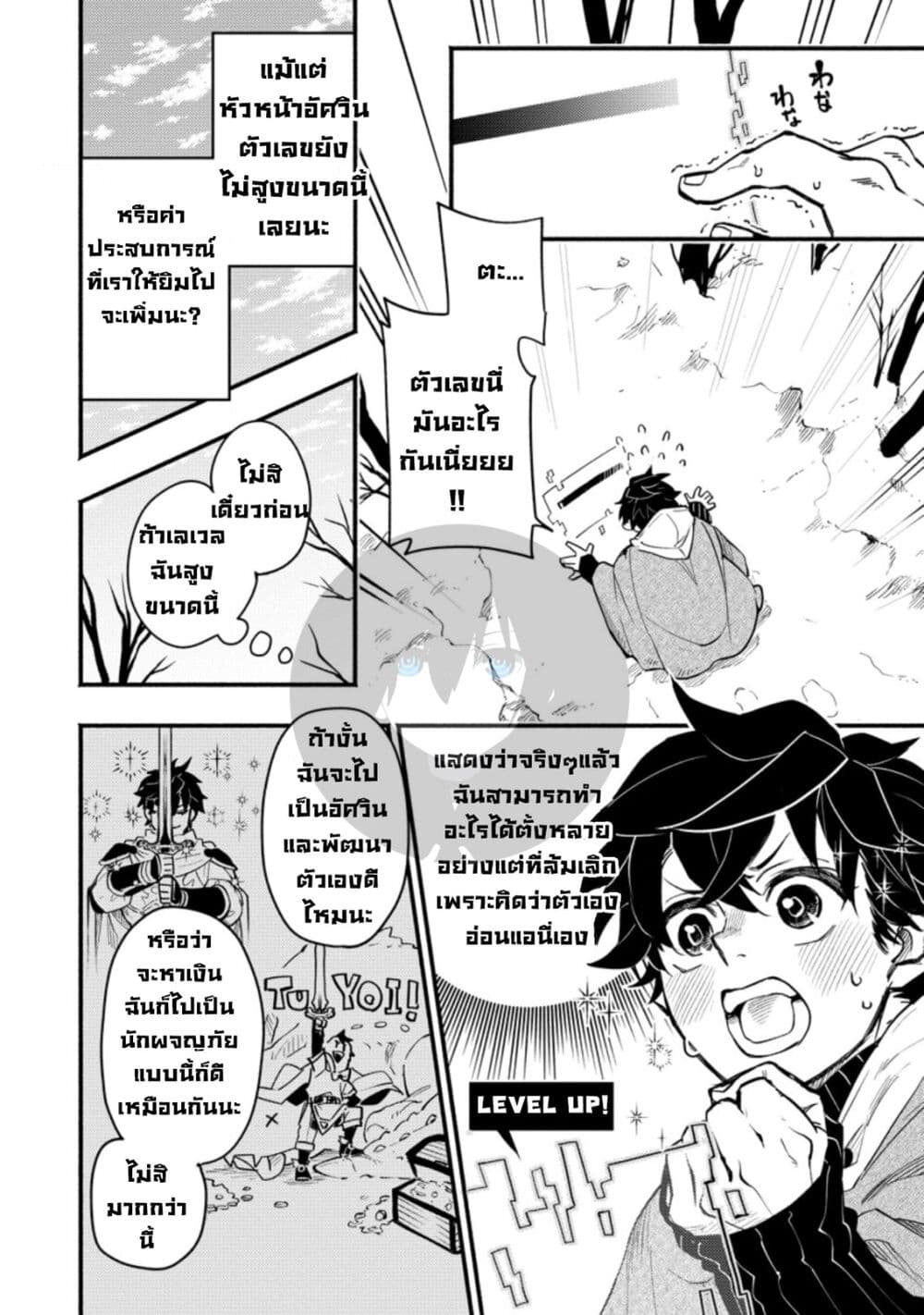 Point Gifter Keikenchi Bunpai Nouryokusha no Isekai Saikyou Solo Life page 4
