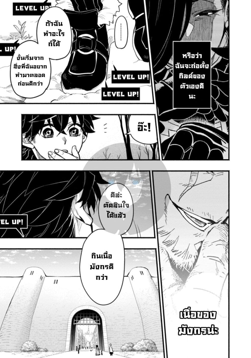 Point Gifter Keikenchi Bunpai Nouryokusha no Isekai Saikyou Solo Life page 5