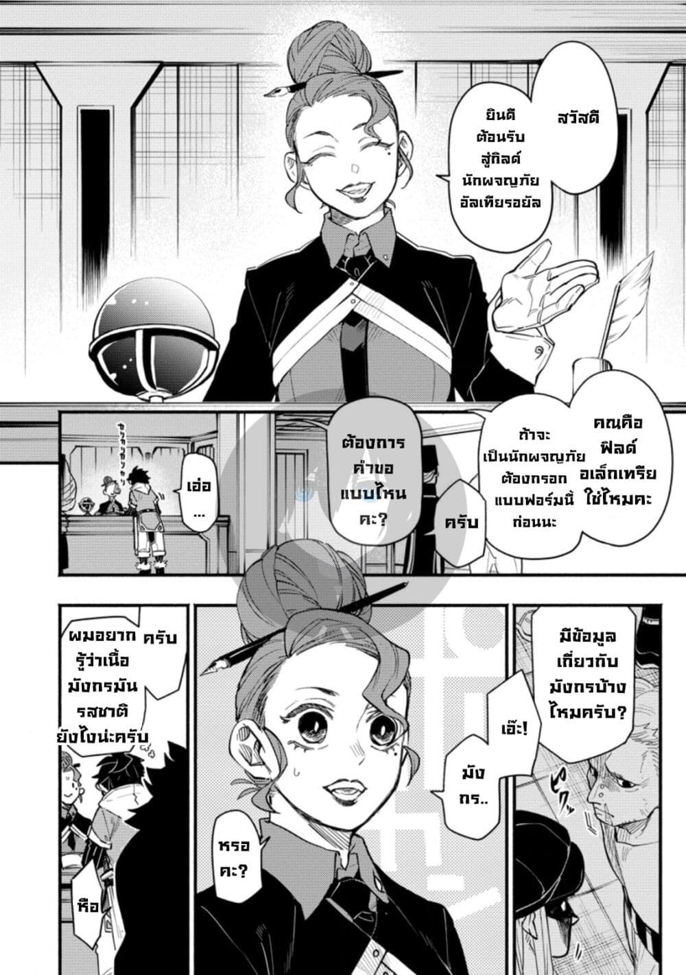 Point Gifter Keikenchi Bunpai Nouryokusha no Isekai Saikyou Solo Life page 6