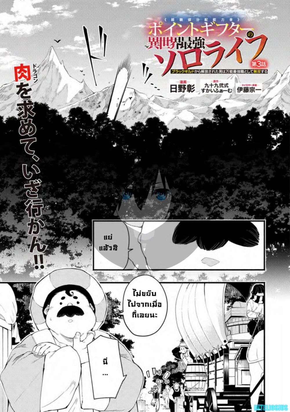 Point Gifter Keikenchi Bunpai Nouryokusha no Isekai Saikyou Solo Life page 1
