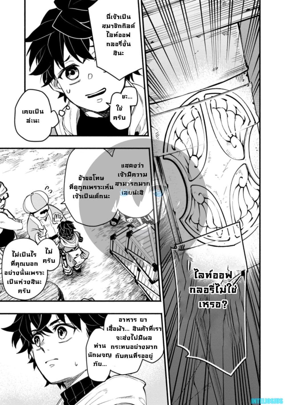 Point Gifter Keikenchi Bunpai Nouryokusha no Isekai Saikyou Solo Life page 5
