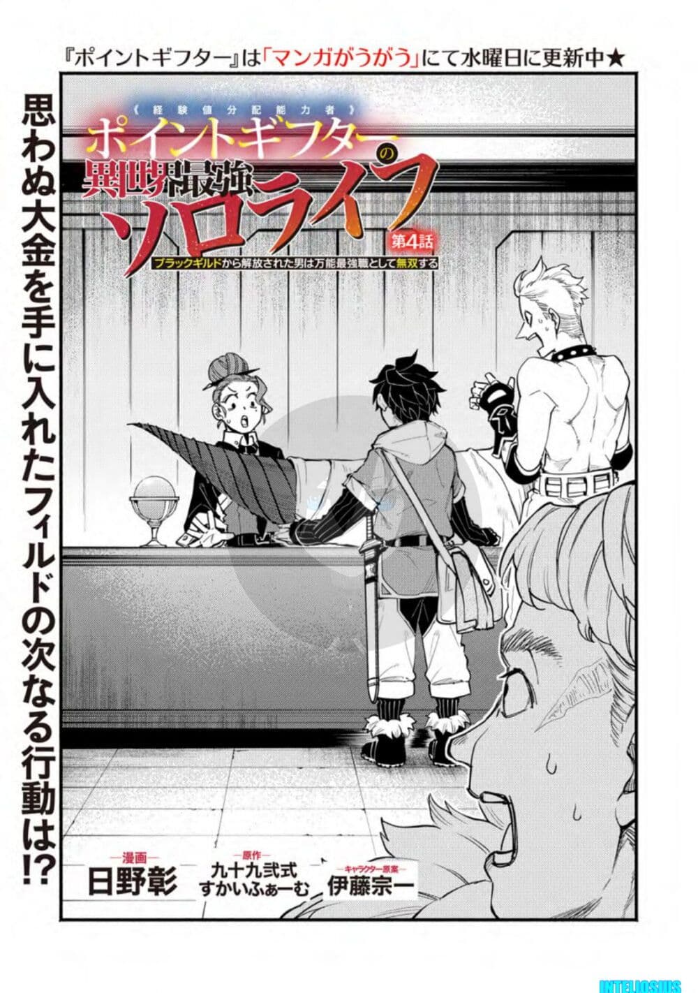 Point Gifter Keikenchi Bunpai Nouryokusha no Isekai Saikyou Solo Life page 1