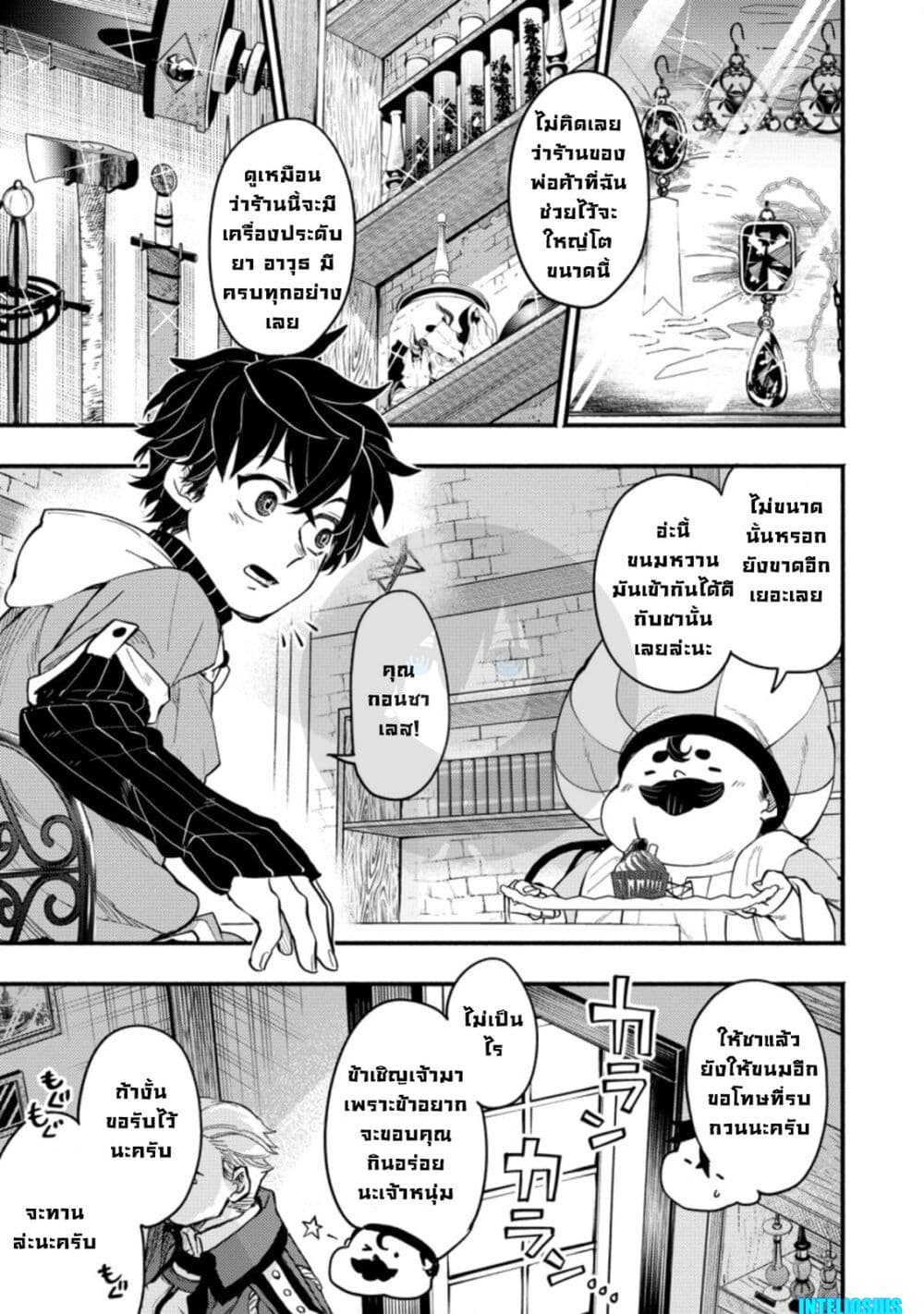 Point Gifter Keikenchi Bunpai Nouryokusha no Isekai Saikyou Solo Life page 9