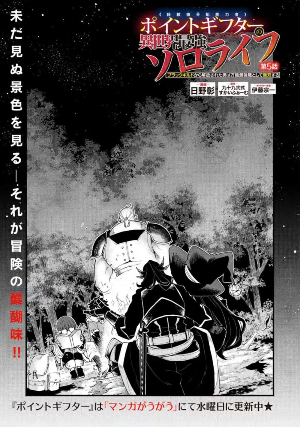 Point Gifter Keikenchi Bunpai Nouryokusha no Isekai Saikyou Solo Life page 1