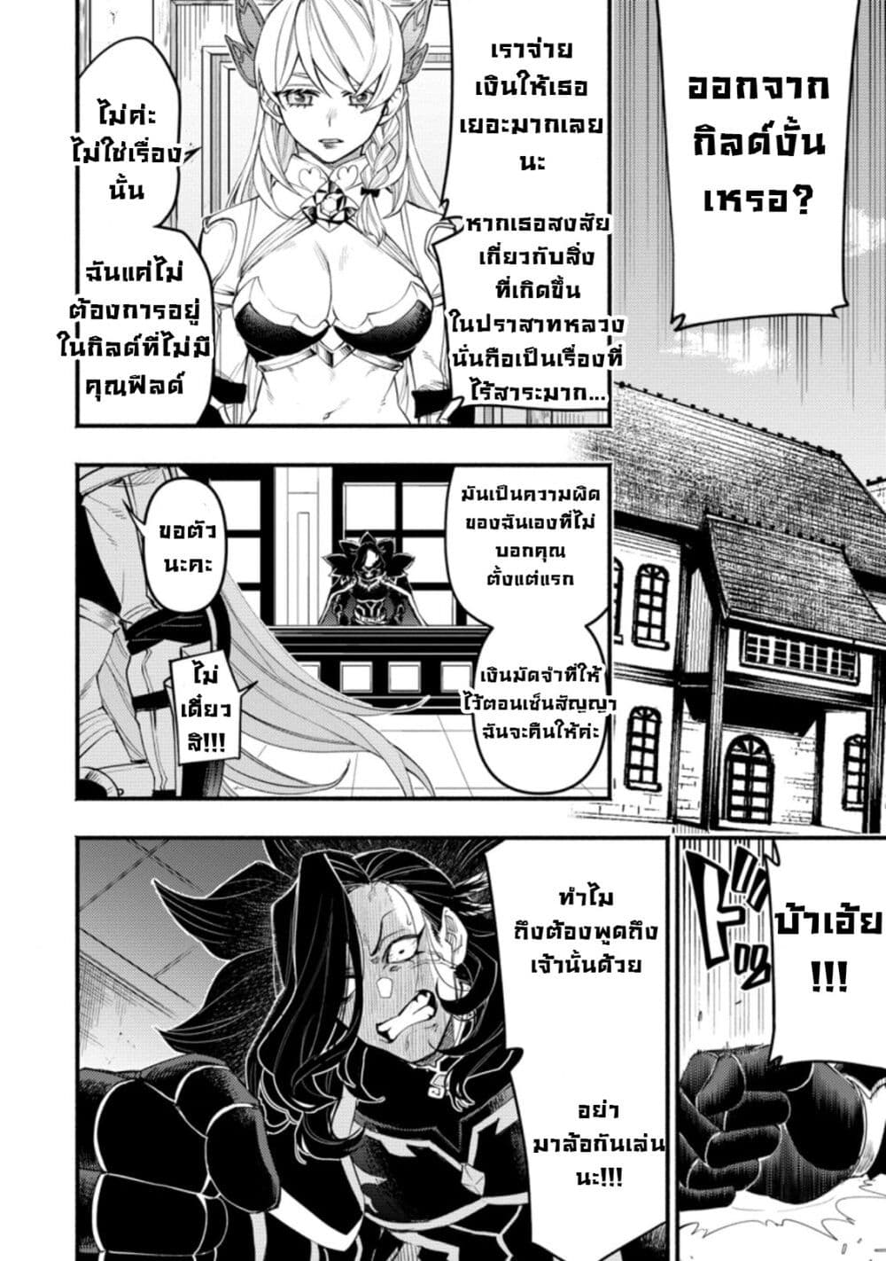 Point Gifter Keikenchi Bunpai Nouryokusha no Isekai Saikyou Solo Life page 2
