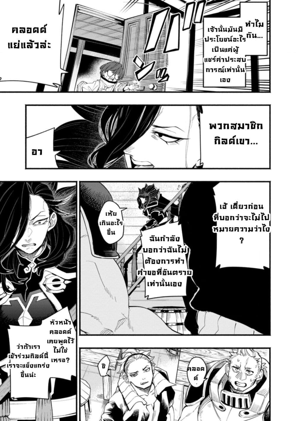 Point Gifter Keikenchi Bunpai Nouryokusha no Isekai Saikyou Solo Life page 3