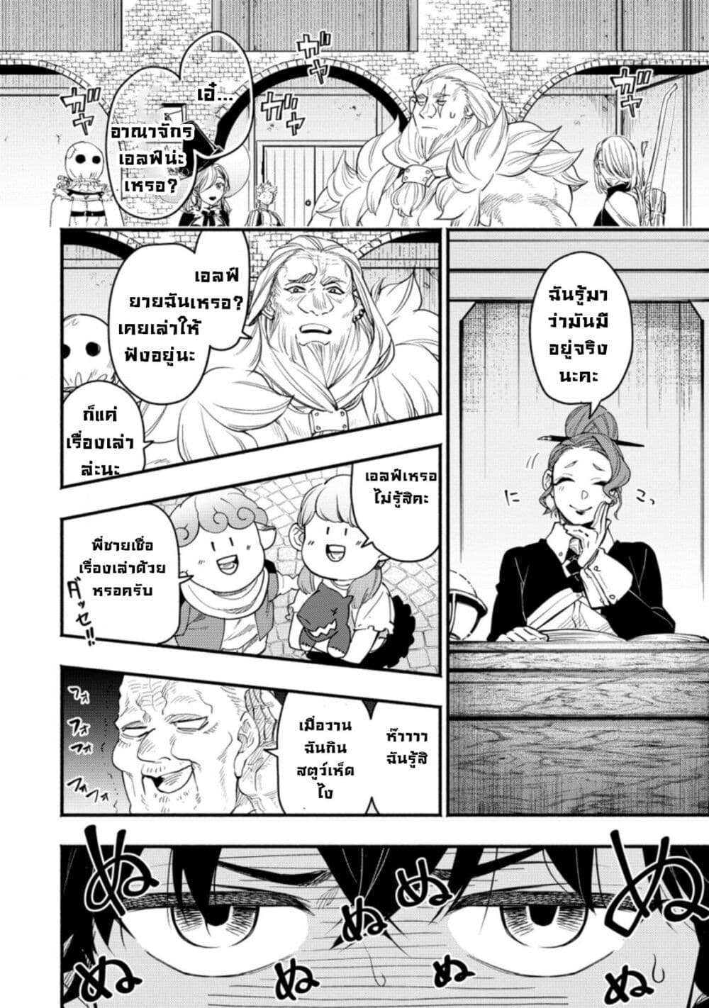 Point Gifter Keikenchi Bunpai Nouryokusha no Isekai Saikyou Solo Life page 6
