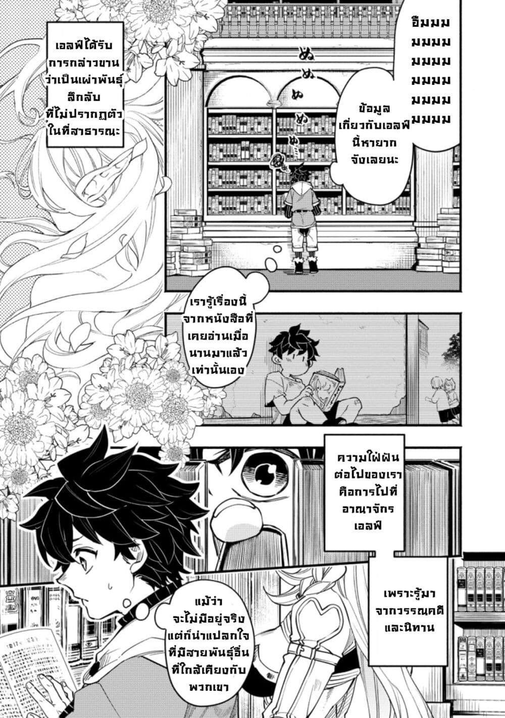 Point Gifter Keikenchi Bunpai Nouryokusha no Isekai Saikyou Solo Life page 7