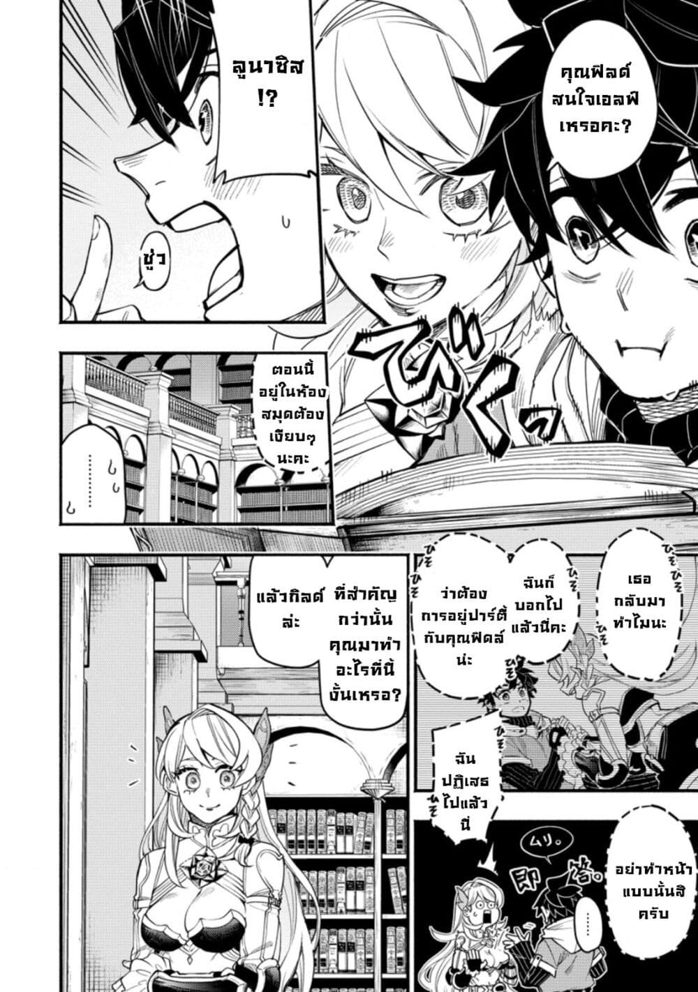 Point Gifter Keikenchi Bunpai Nouryokusha no Isekai Saikyou Solo Life page 8