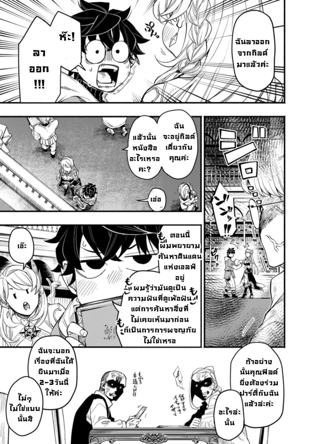 Point Gifter Keikenchi Bunpai Nouryokusha no Isekai Saikyou Solo Life page 9
