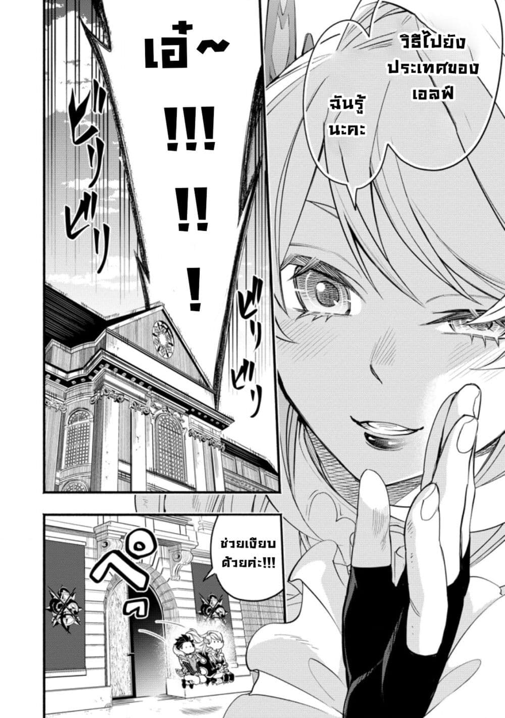 Point Gifter Keikenchi Bunpai Nouryokusha no Isekai Saikyou Solo Life page 10
