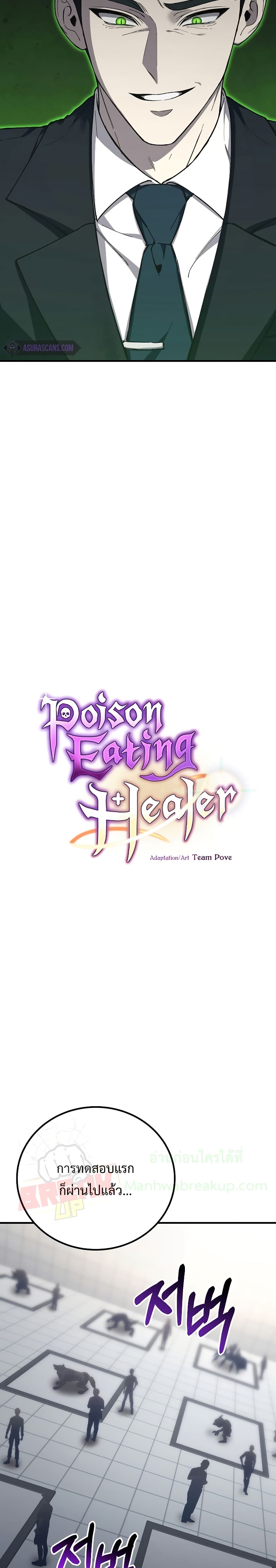 Poison-Eating Healer page 8