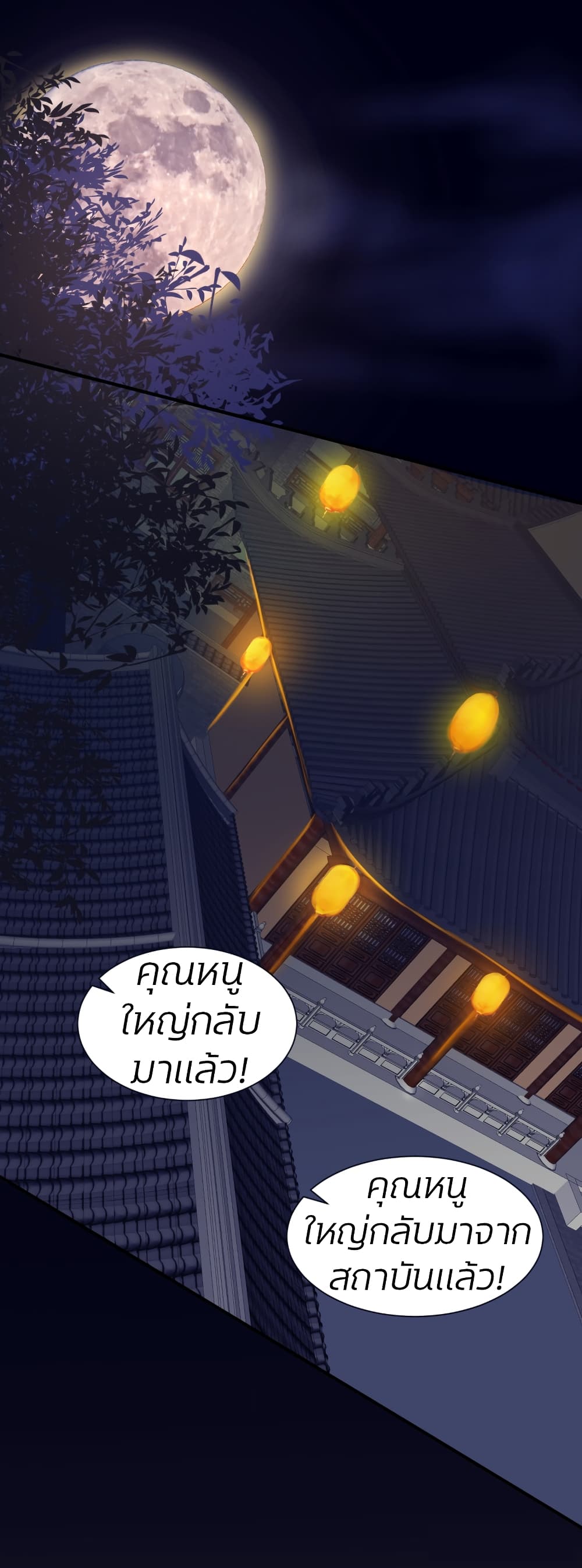 Poisonous Doctor: First Wife's Daughter page 2