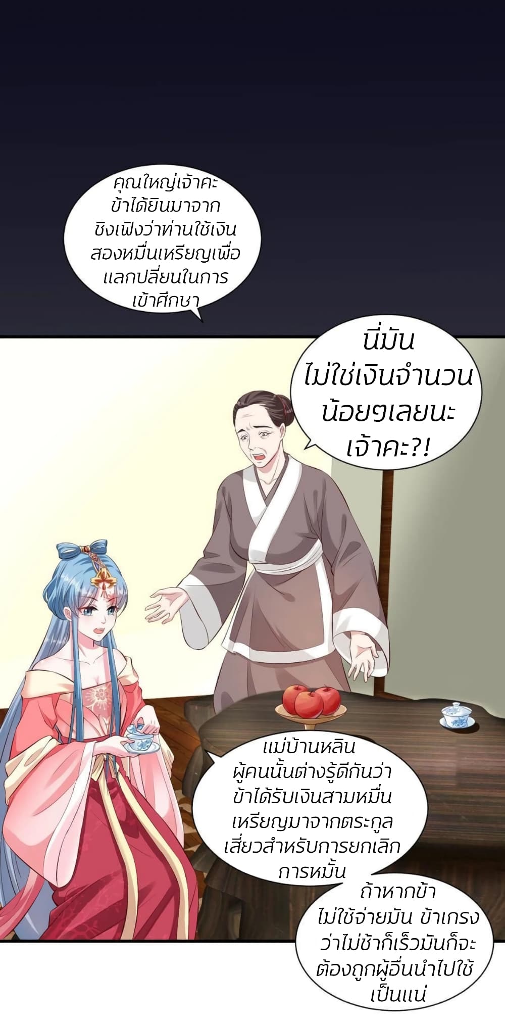 Poisonous Doctor: First Wife's Daughter page 3