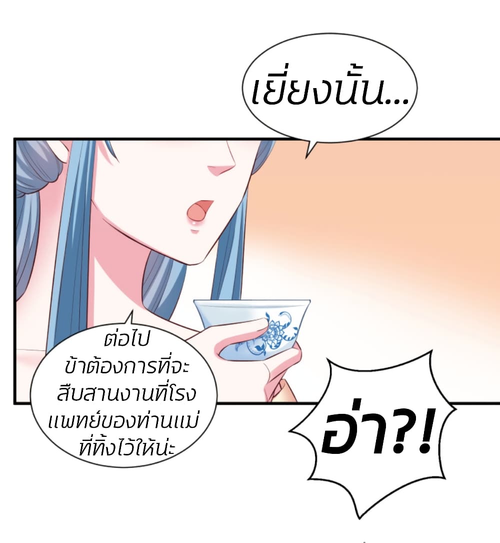 Poisonous Doctor: First Wife's Daughter page 5
