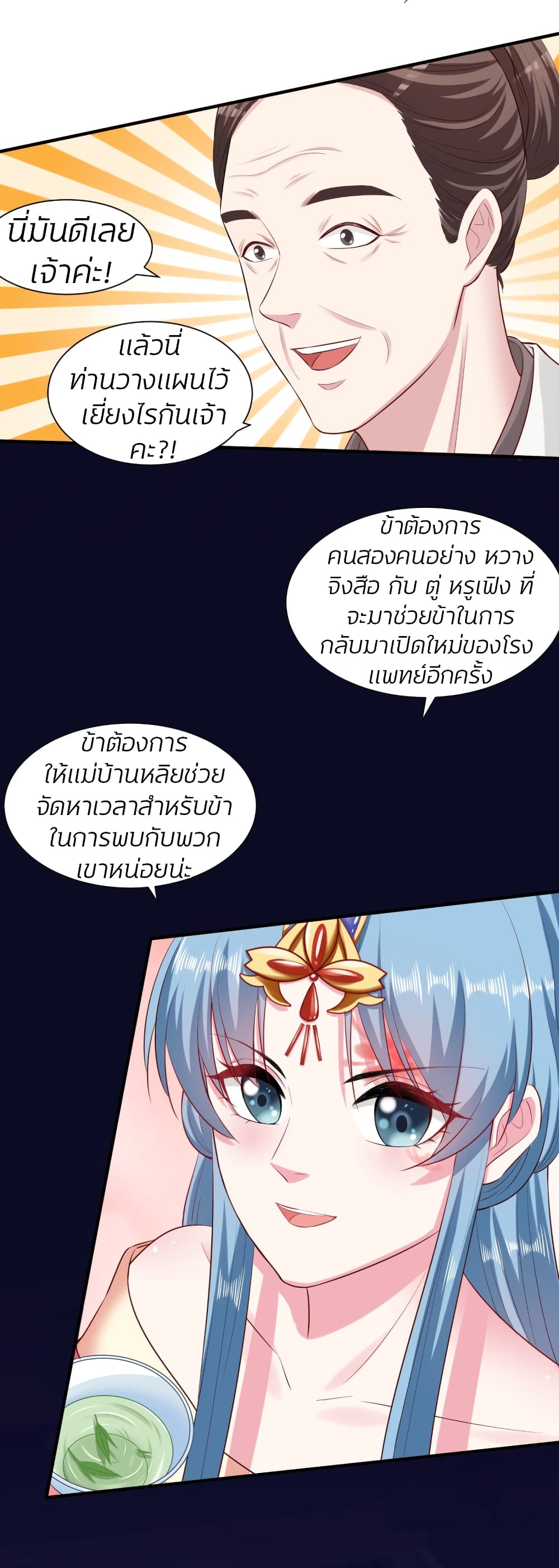 Poisonous Doctor: First Wife's Daughter page 6