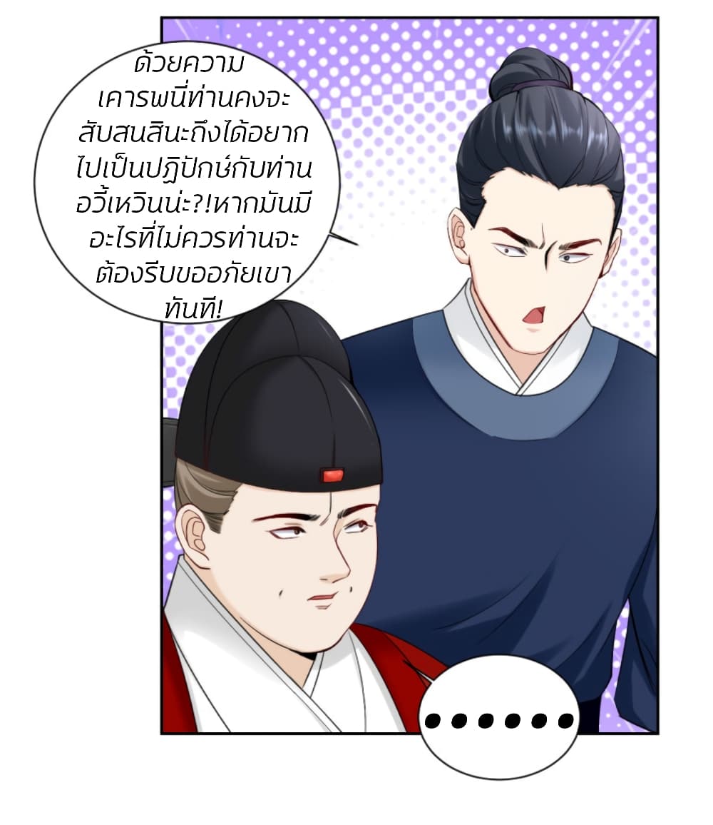 Poisonous Doctor: First Wife's Daughter page 3