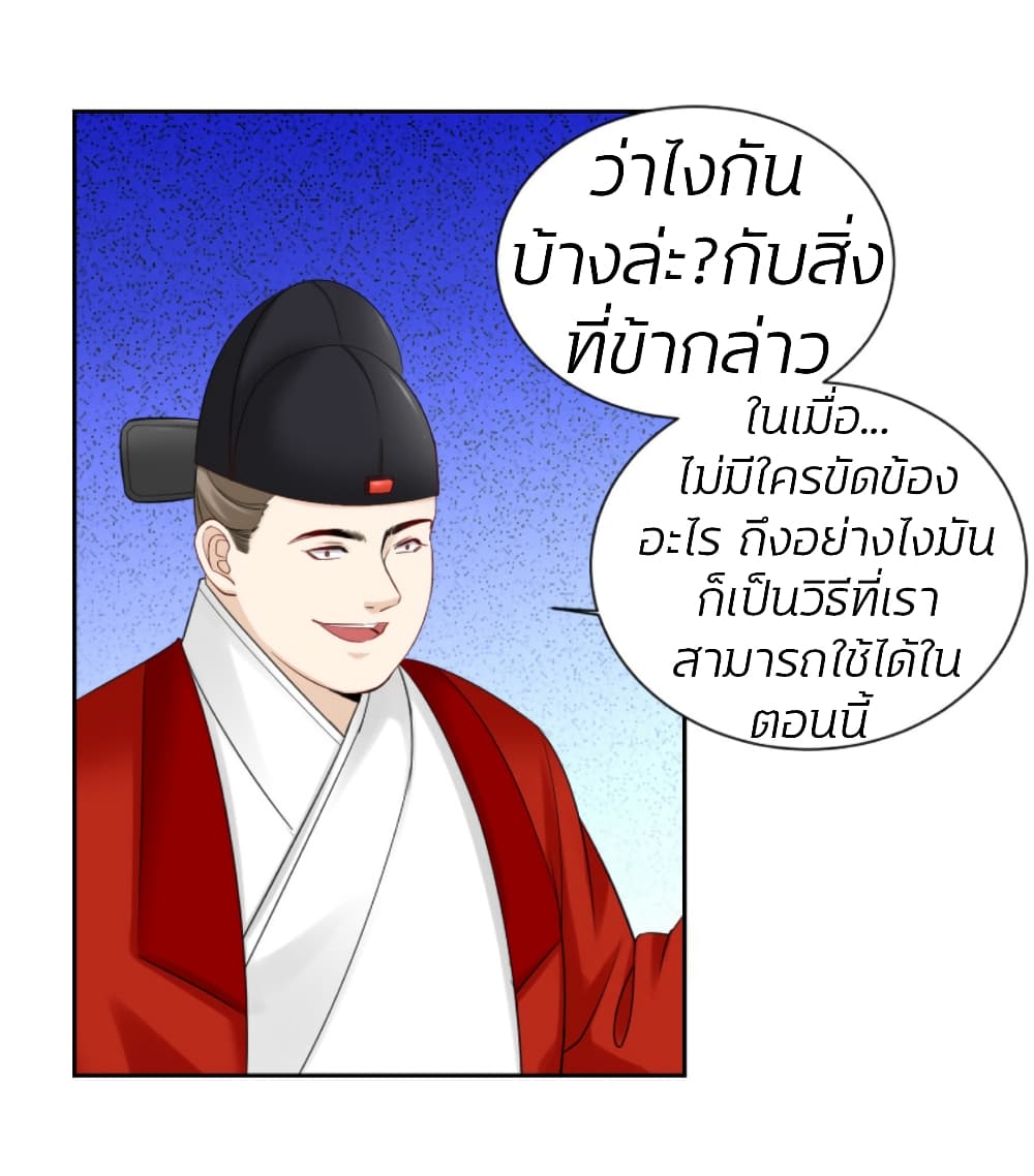 Poisonous Doctor: First Wife's Daughter page 5