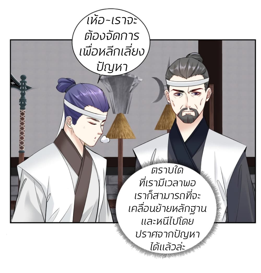 Poisonous Doctor: First Wife's Daughter page 6