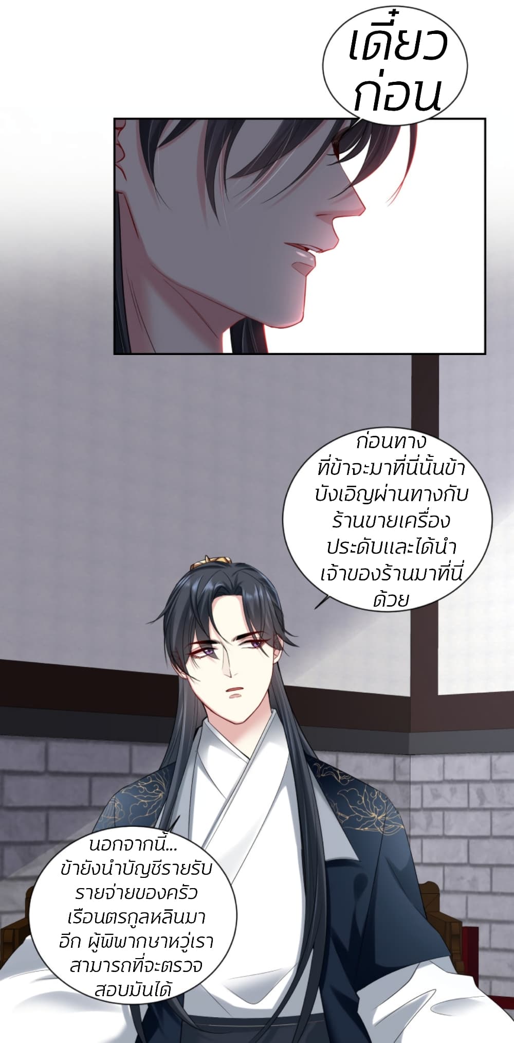 Poisonous Doctor: First Wife's Daughter page 7