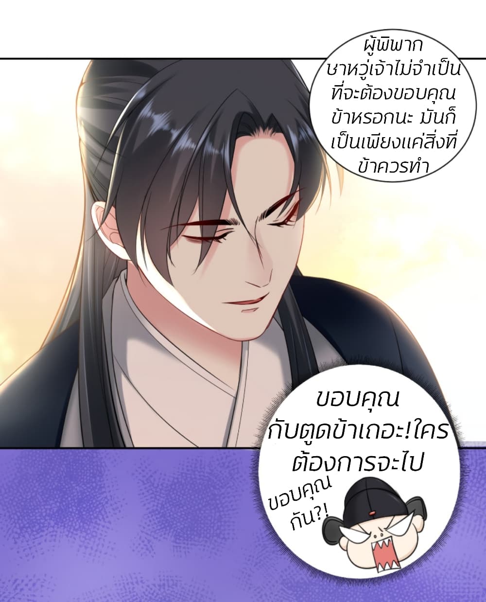 Poisonous Doctor: First Wife's Daughter page 9