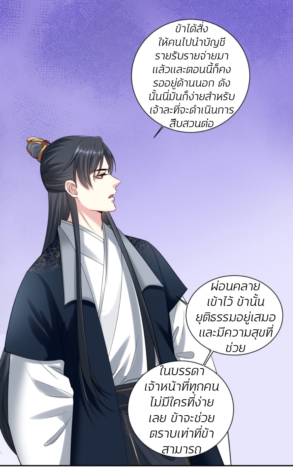 Poisonous Doctor: First Wife's Daughter page 10
