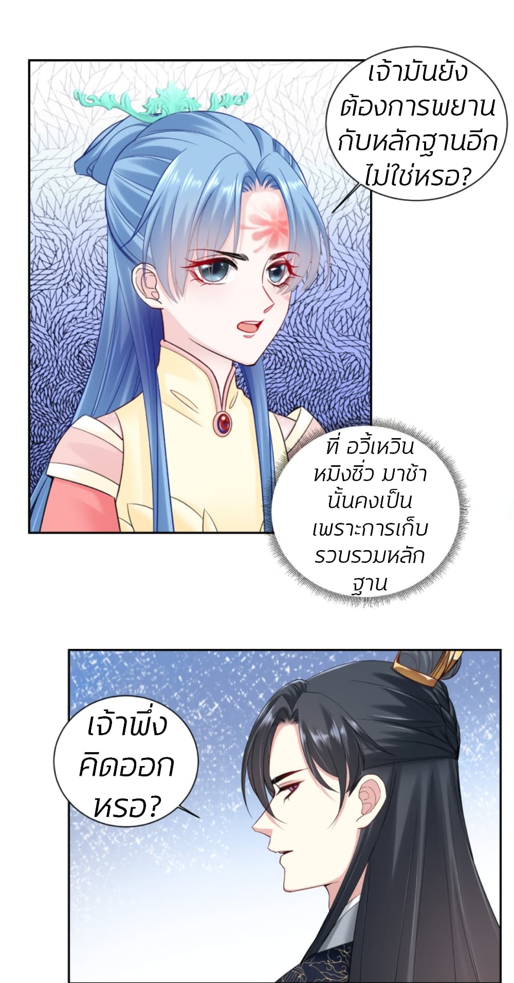 Poisonous Doctor: First Wife's Daughter page 2