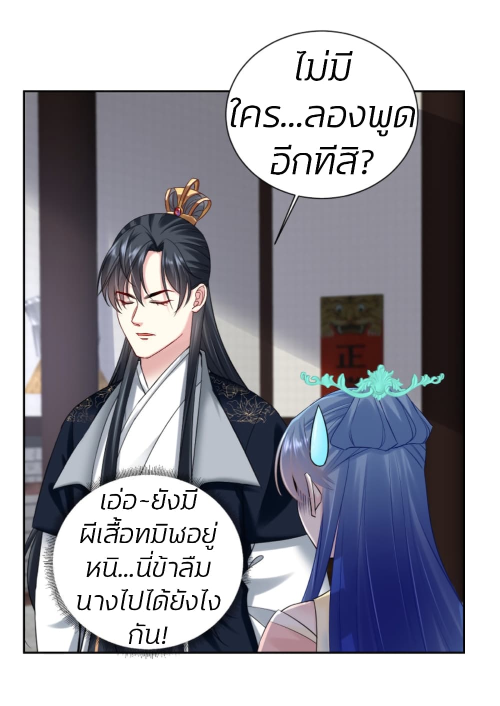 Poisonous Doctor: First Wife's Daughter page 4