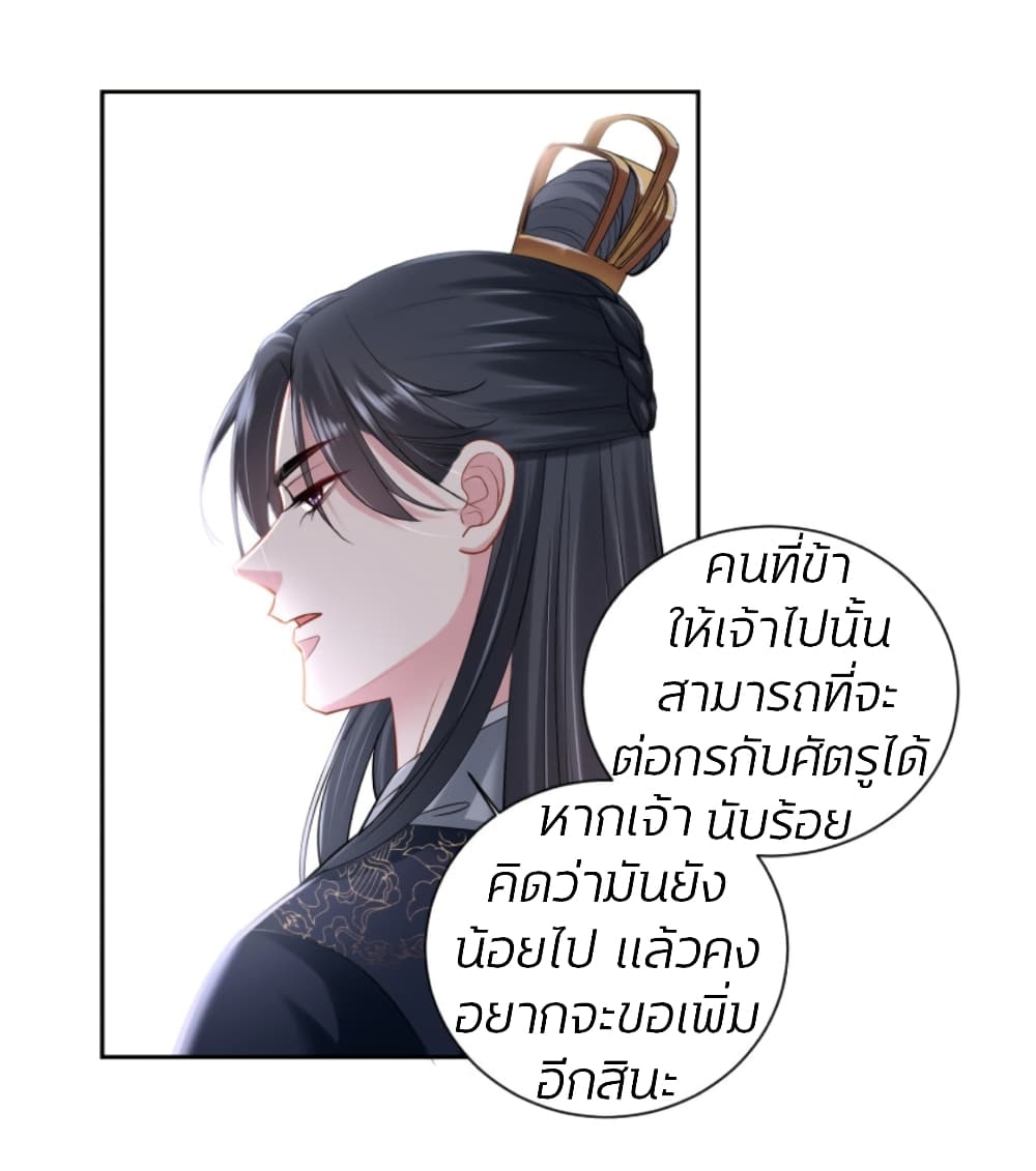 Poisonous Doctor: First Wife's Daughter page 6