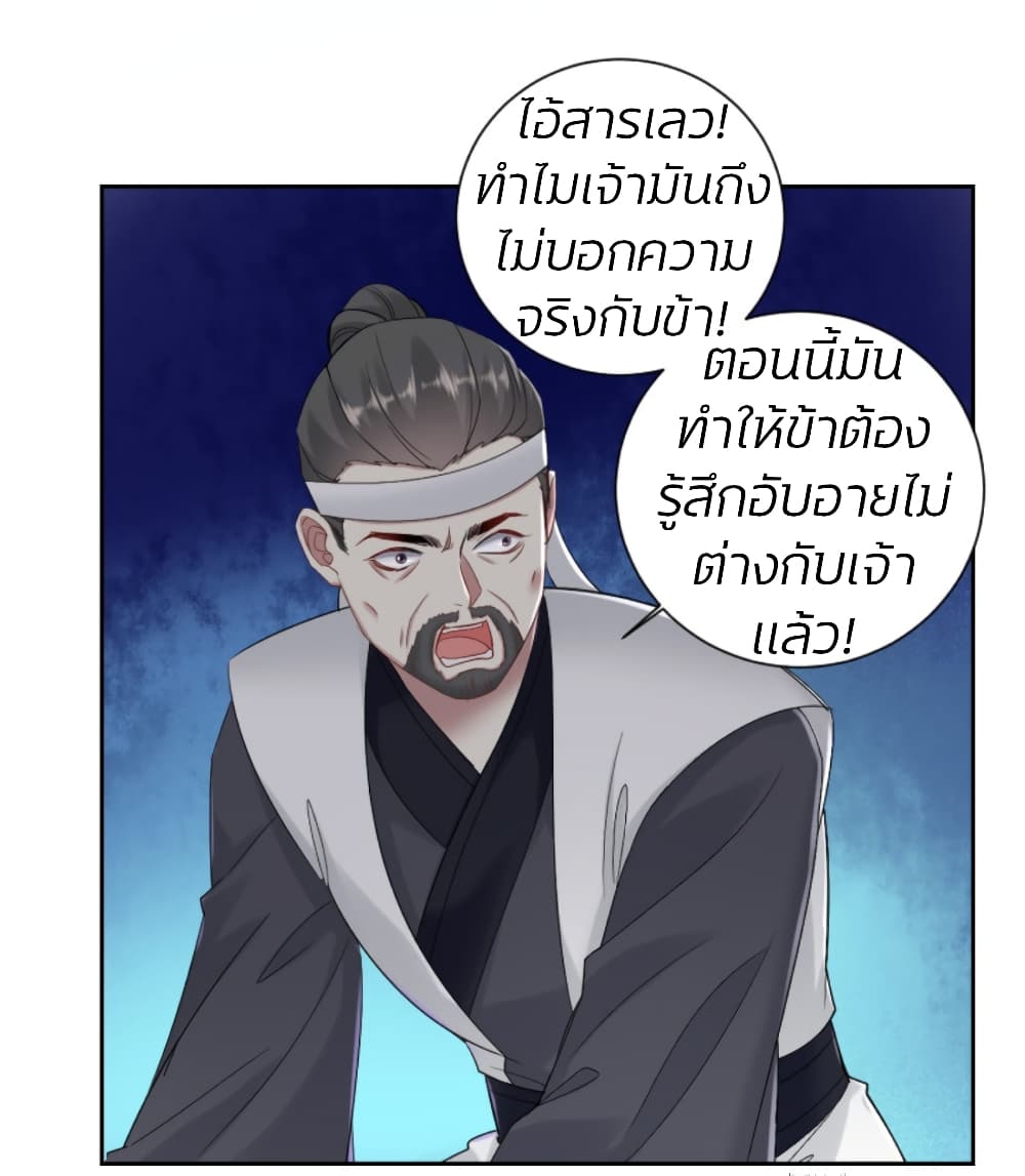 Poisonous Doctor: First Wife's Daughter page 2