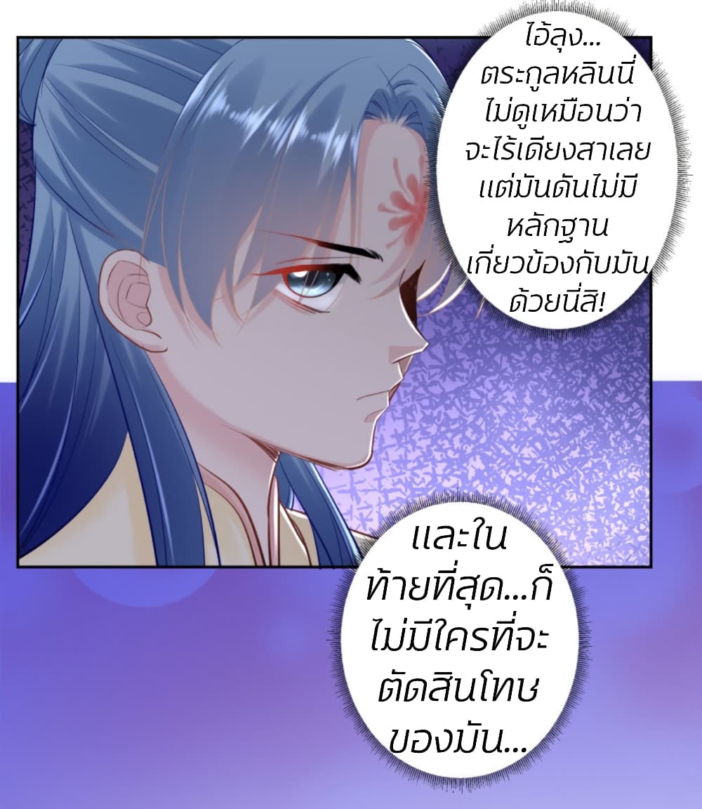 Poisonous Doctor: First Wife's Daughter page 3