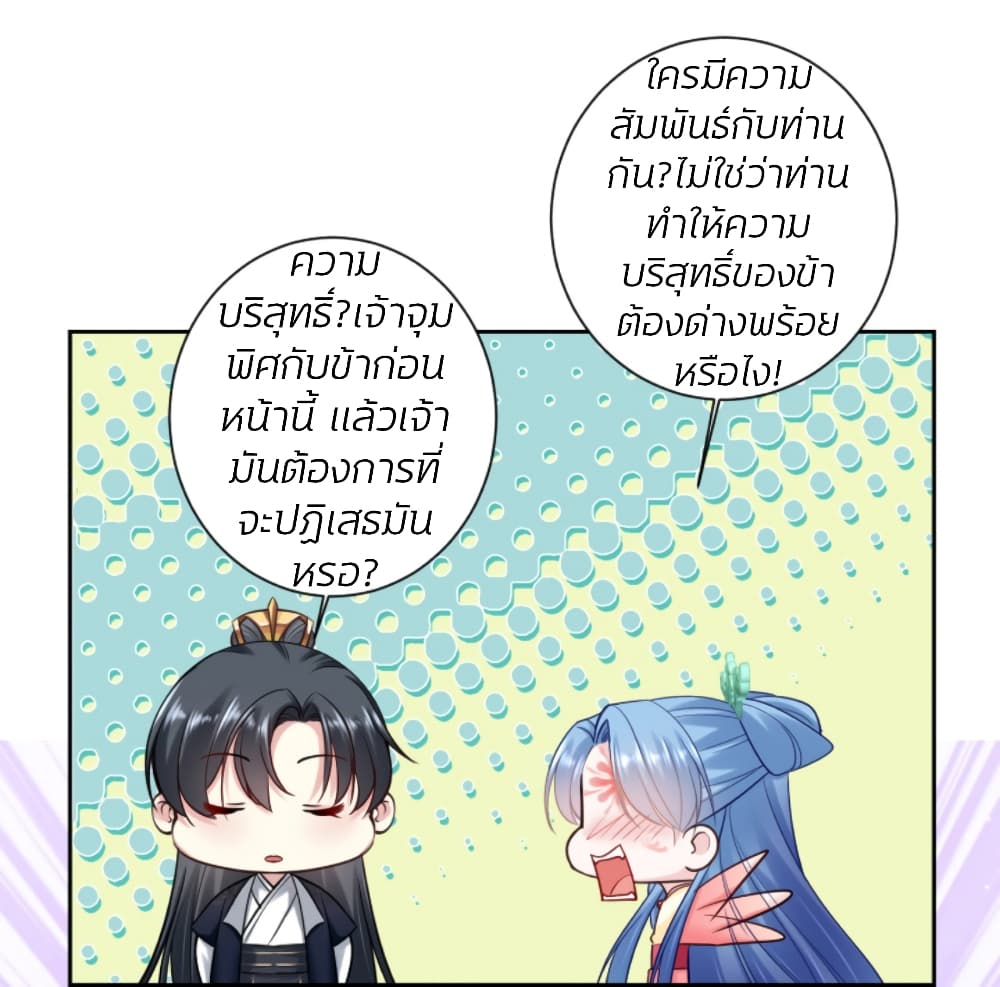 Poisonous Doctor: First Wife's Daughter page 9
