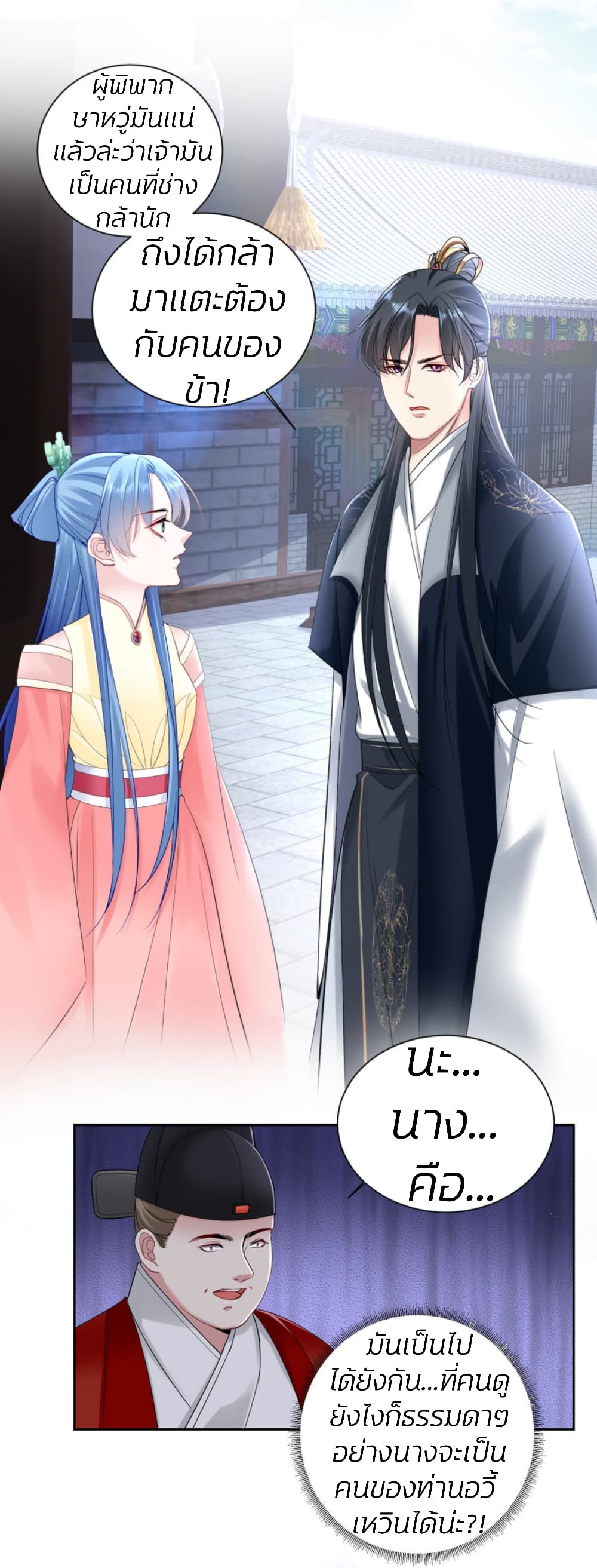 Poisonous Doctor: First Wife's Daughter page 4