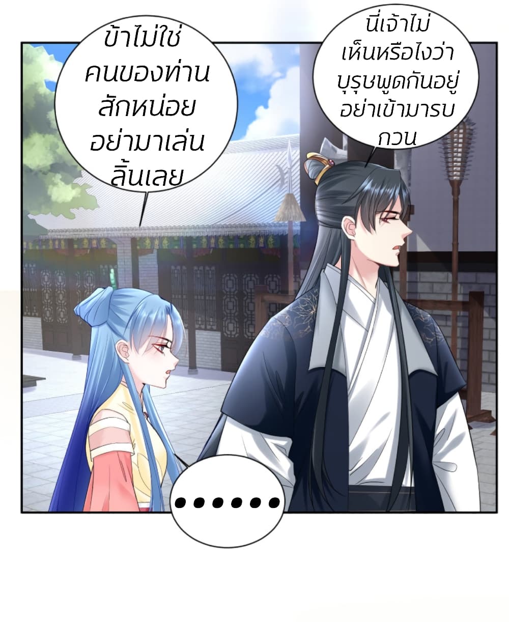 Poisonous Doctor: First Wife's Daughter page 5