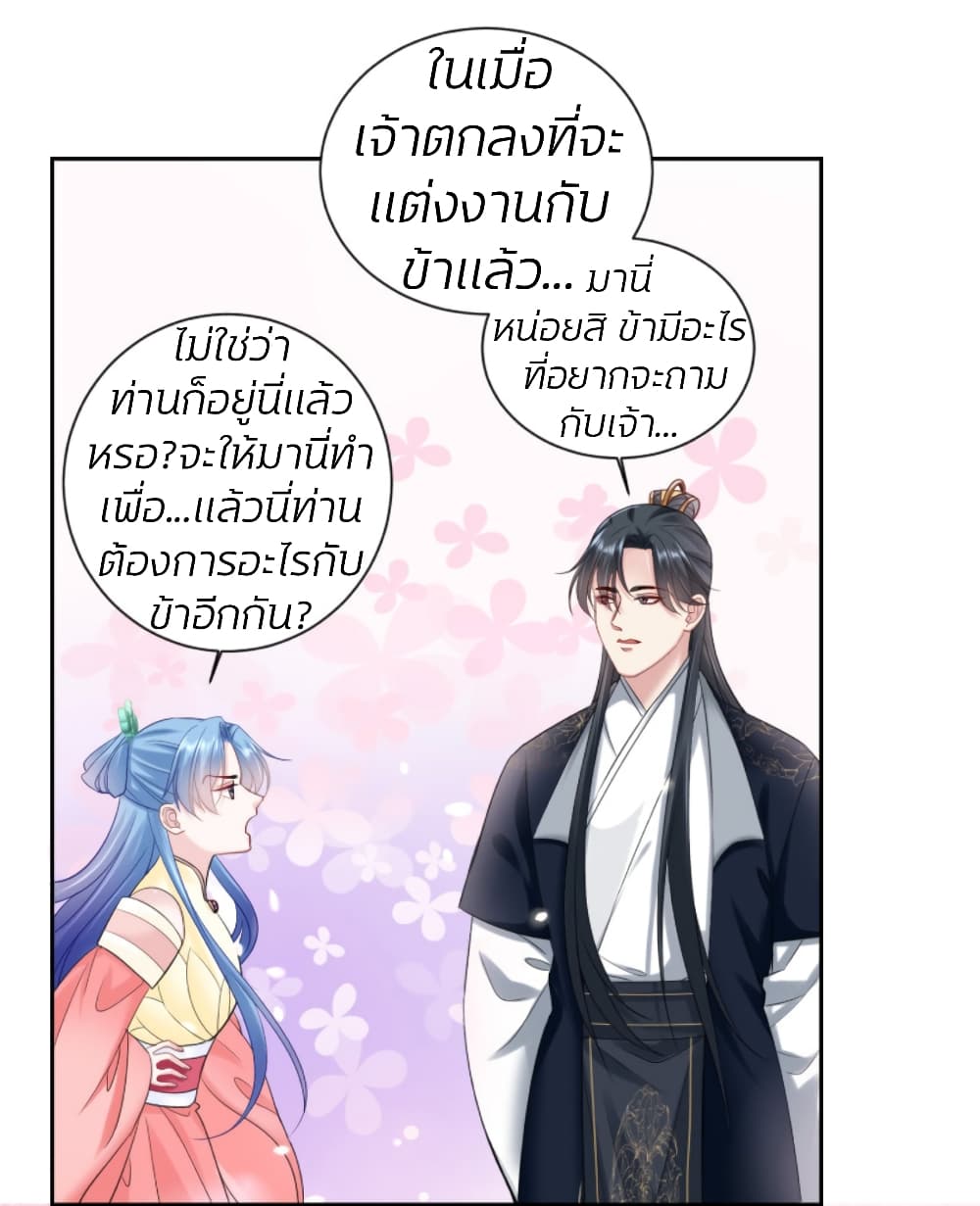 Poisonous Doctor: First Wife's Daughter page 2