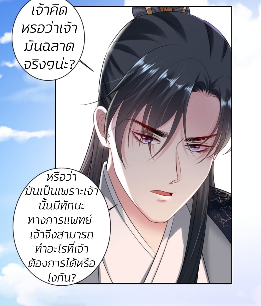Poisonous Doctor: First Wife's Daughter page 6