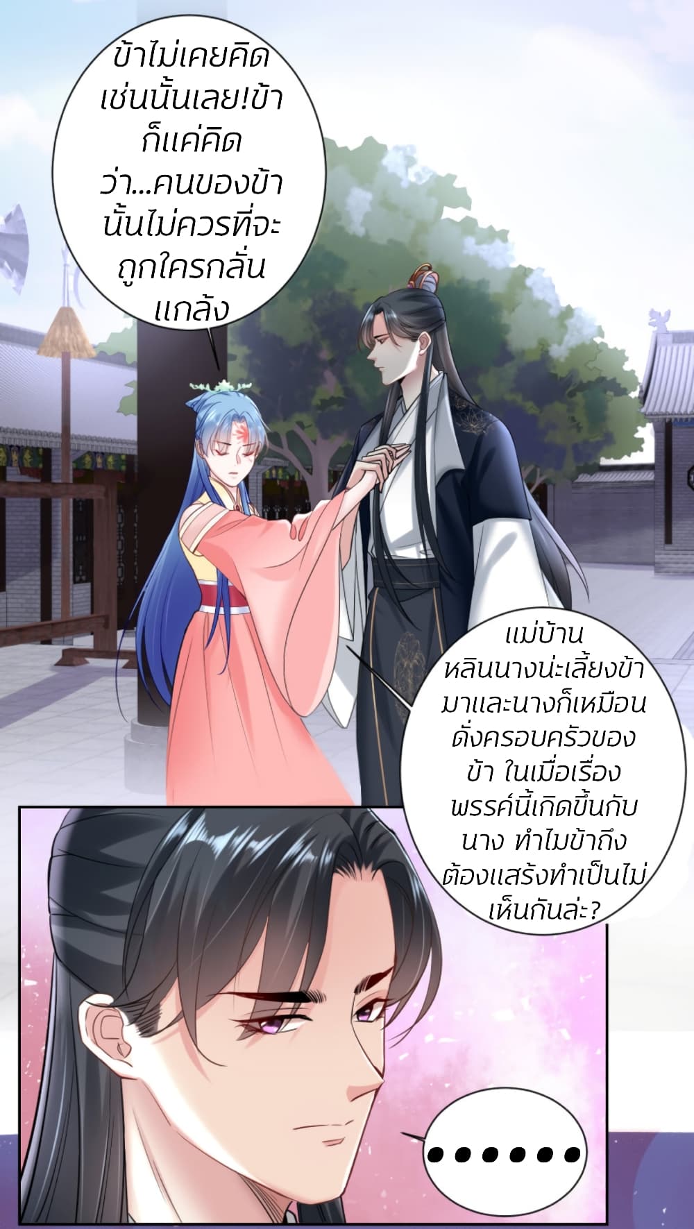 Poisonous Doctor: First Wife's Daughter page 7
